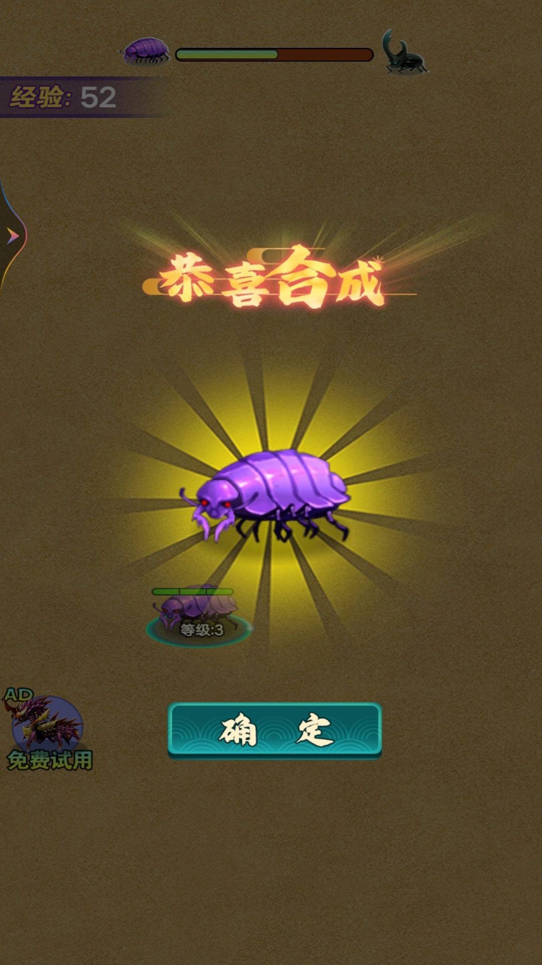超級昆蟲進化游戲安卓版截圖1