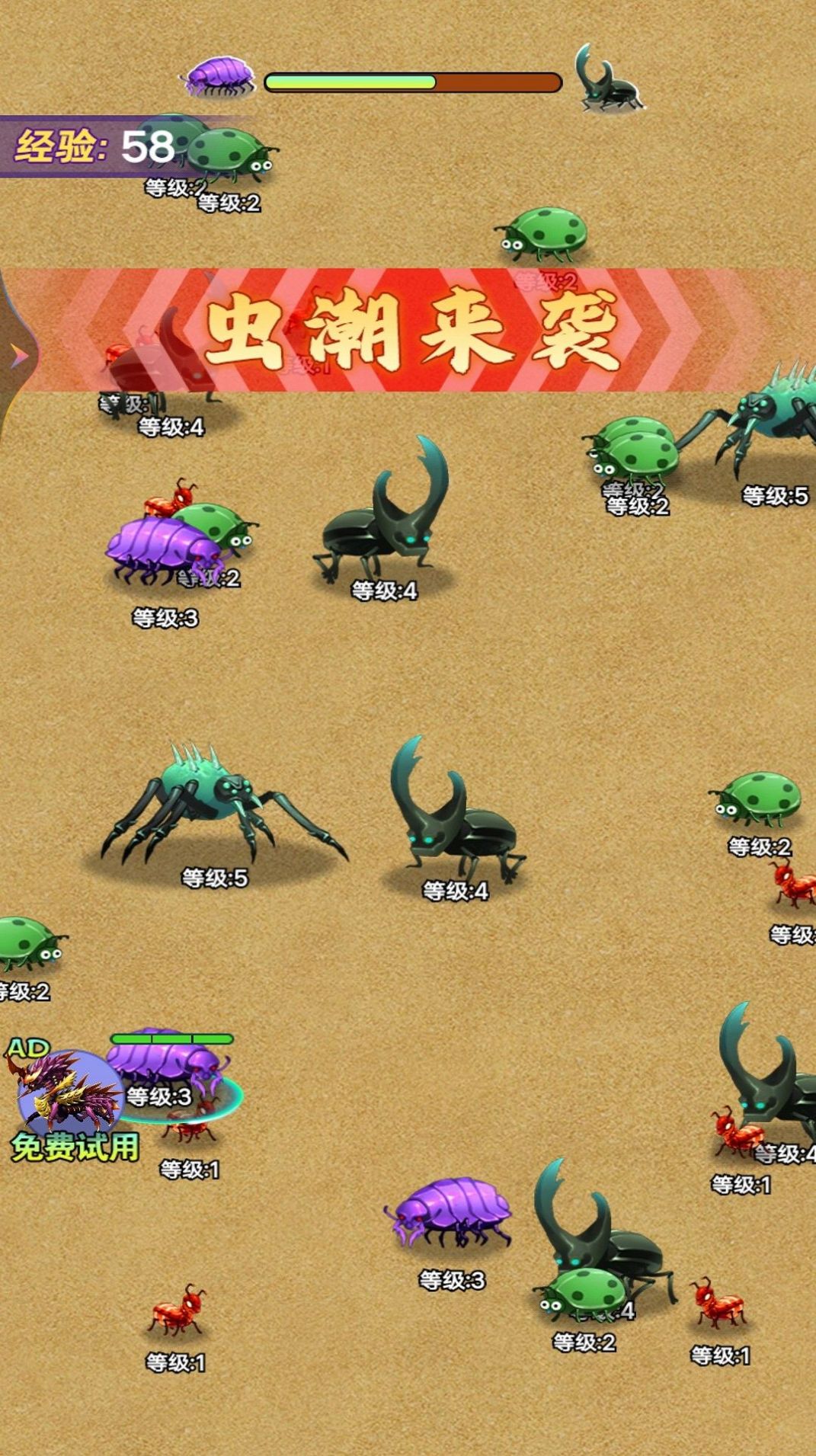 超級昆蟲進化游戲安卓版截圖4
