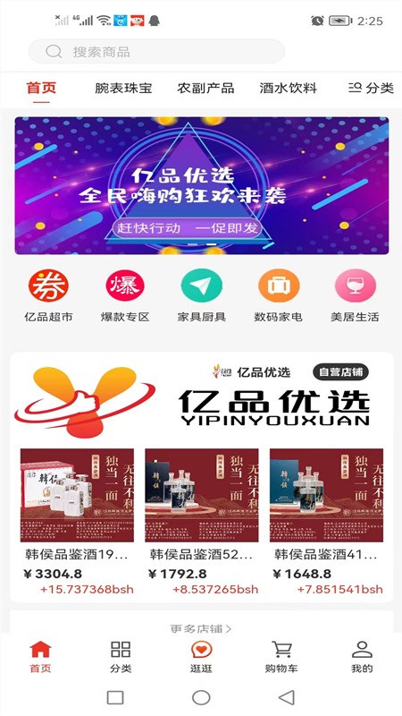 亿品优选购物APP版截图4: