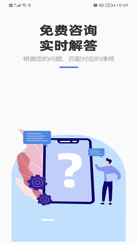 克謹(jǐn)律師咨詢APP版截圖2