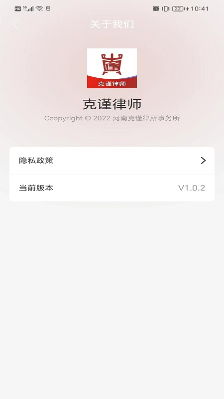 克謹(jǐn)律師咨詢APP版截圖4