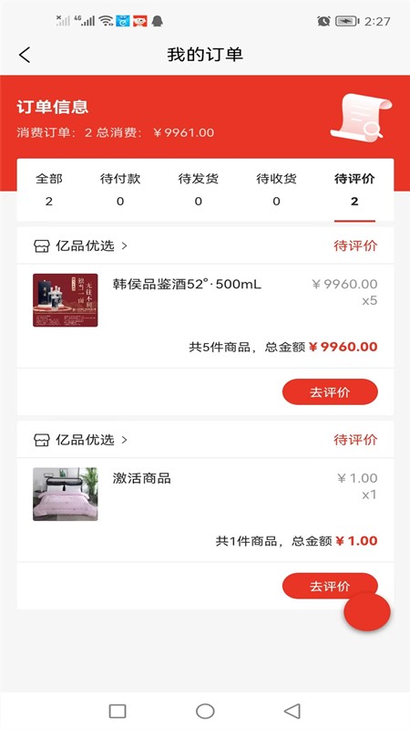 亿品优选购物APP版截图2: