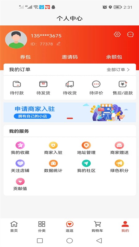 亿品优选购物APP版截图1: