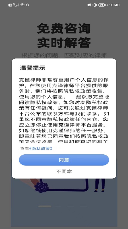 克謹(jǐn)律師咨詢APP版截圖3