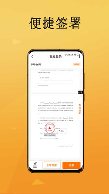 云签约电子签章APP版截图1: