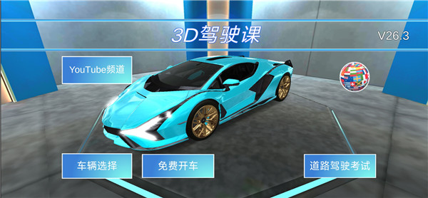 3D駕駛課v23.4新地圖解鎖全部車手機版下載截圖2