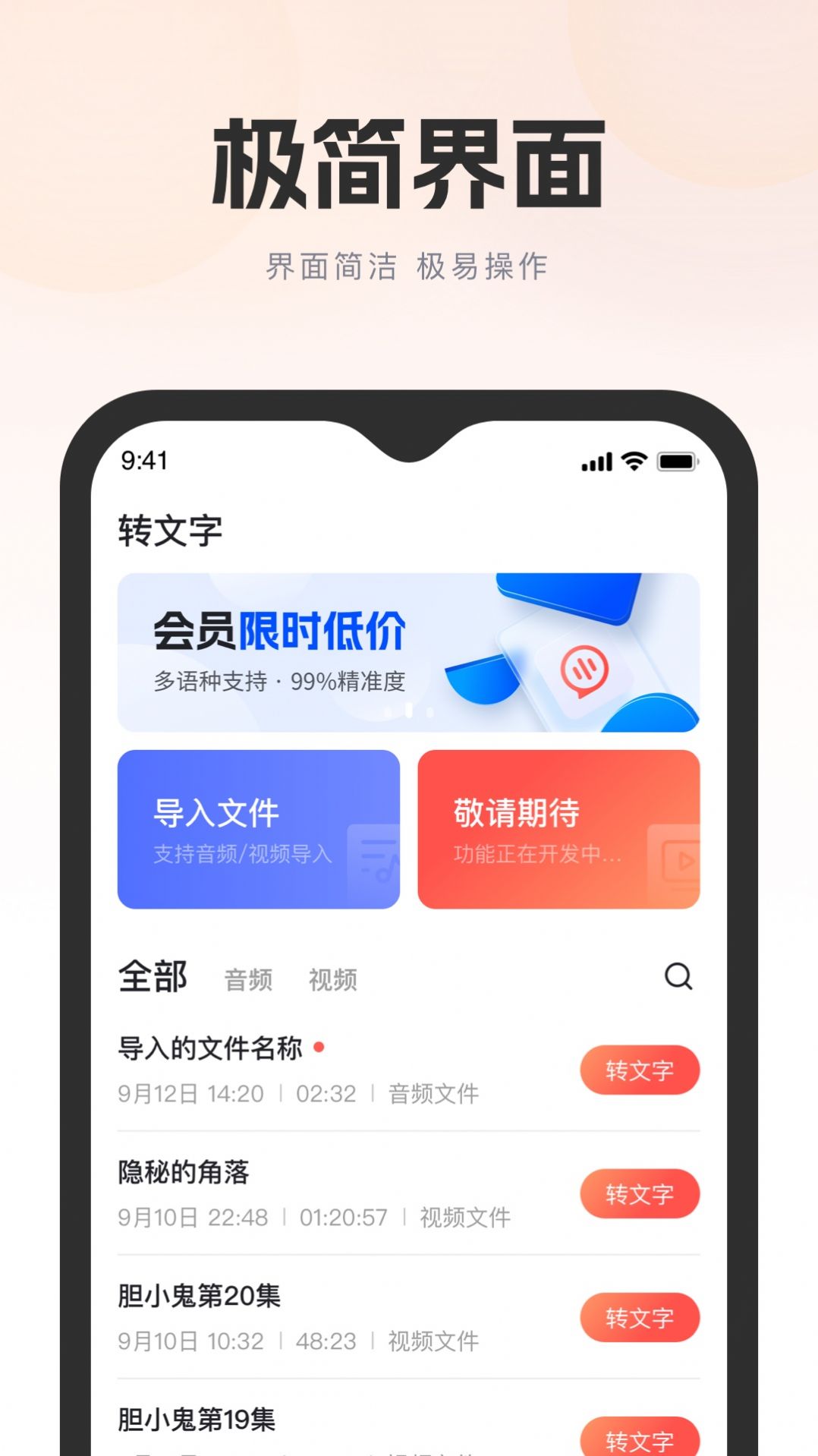 飛兔看見錄音轉(zhuǎn)文字APP安卓版截圖5