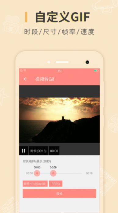 動(dòng)圖制作軟件APP免費(fèi)最新版截圖3