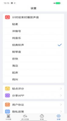 我愛計(jì)時(shí)器APP最新版截圖1