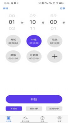 我愛計(jì)時(shí)器APP最新版截圖2