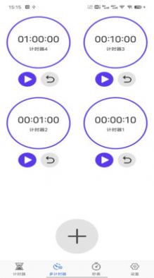我愛計(jì)時(shí)器APP最新版截圖4