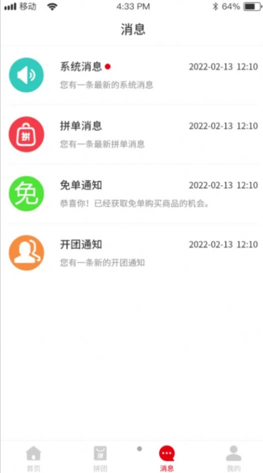 齐宏e购团购APP版截图2: