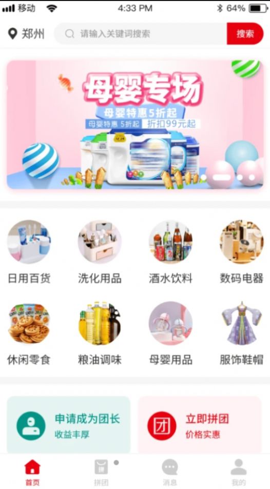 齐宏e购团购APP版截图3: