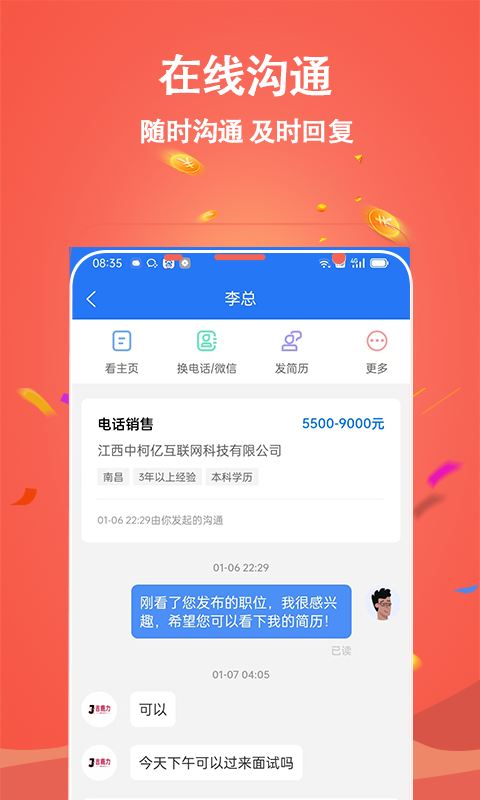 吉鹿力招聘網(wǎng)app版截圖2