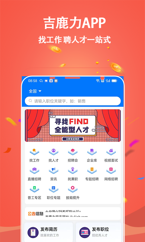 吉鹿力招聘網(wǎng)app版截圖4
