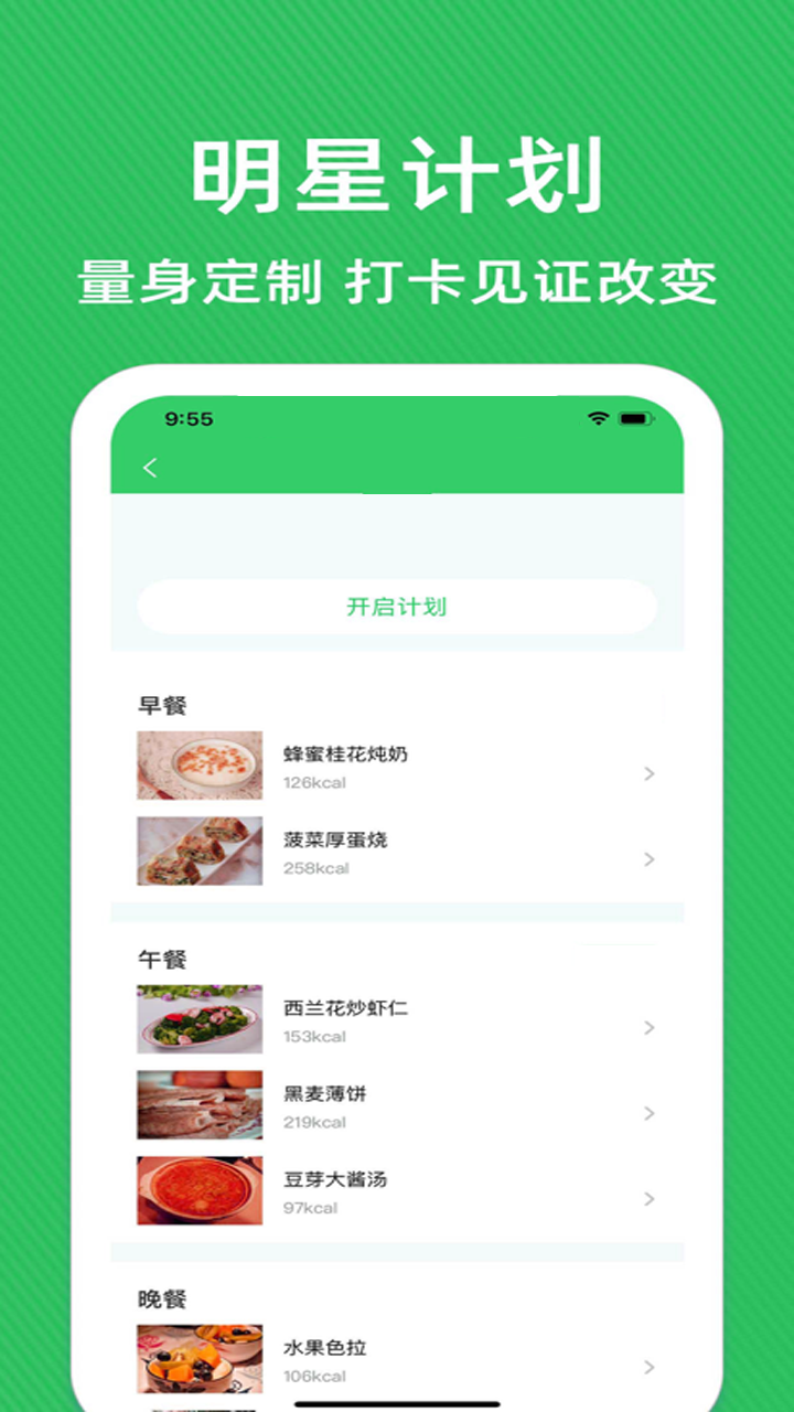 辟谷轻断食减肥食谱APP最新版截图1: