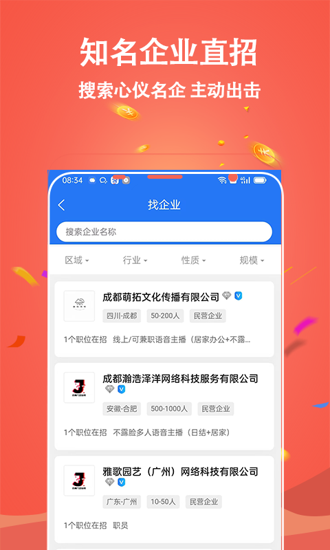 吉鹿力招聘網(wǎng)app版截圖1
