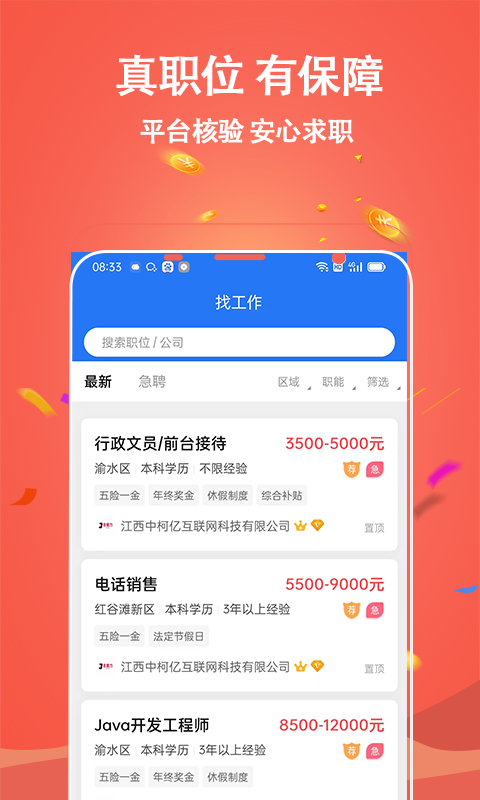 吉鹿力招聘網(wǎng)app版截圖3