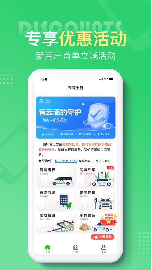 云滴出行网约车app下载截图3: