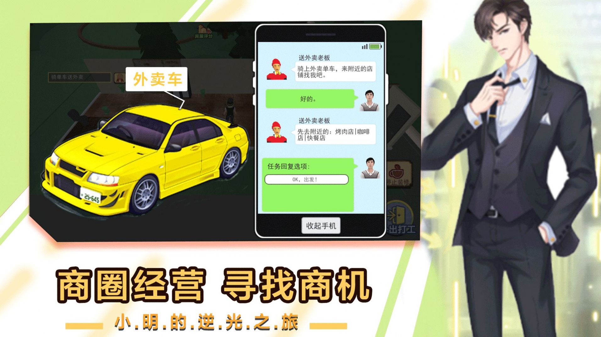 小明逆襲之路游戲免廣告最新版截圖1