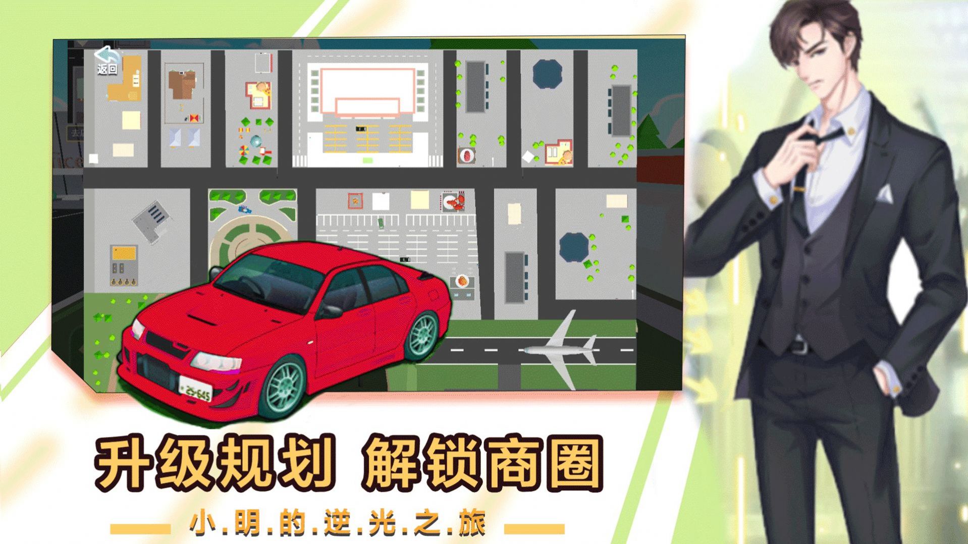小明逆襲之路游戲免廣告最新版截圖2