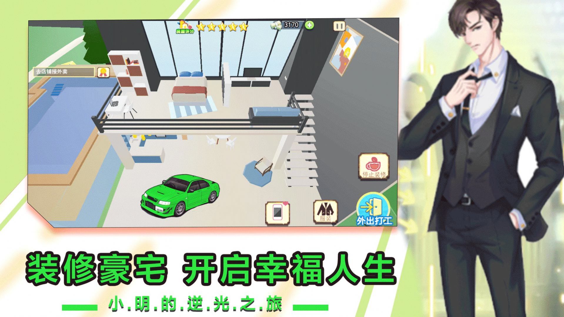 小明逆襲之路游戲免廣告最新版截圖3