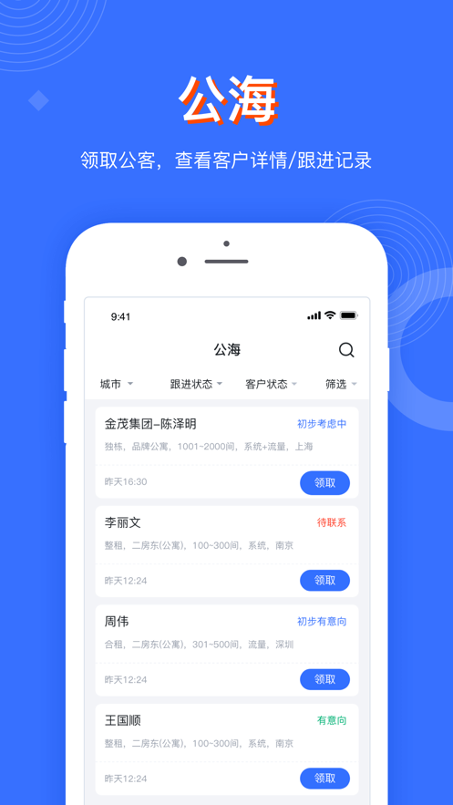 寓小二CRM智能公寓管理APP版截圖4