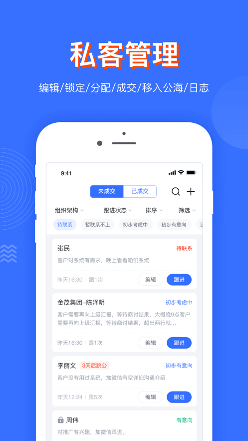 寓小二CRM智能公寓管理APP版截圖1