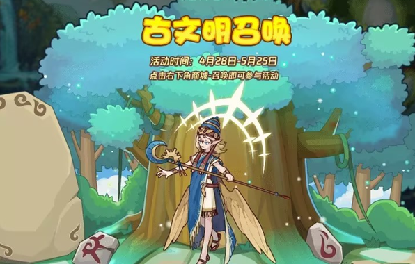 洛克王國古文明召喚怎么玩 古文明召喚活動玩法介紹