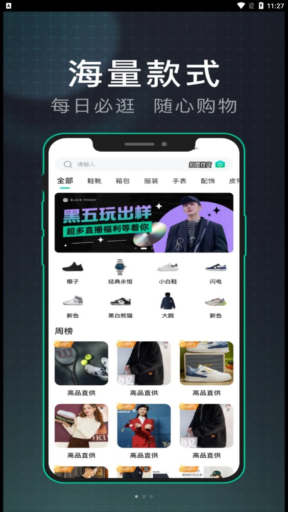 源頭貨源潮牌批發(fā)APP版截圖1