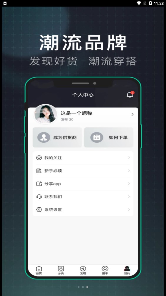 源頭貨源潮牌批發(fā)APP版截圖4