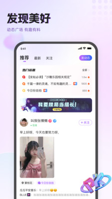 holatok语音聊天app版截图2: