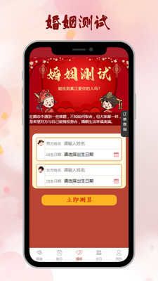 情侣爱情姻缘运势APP最新版截图2: