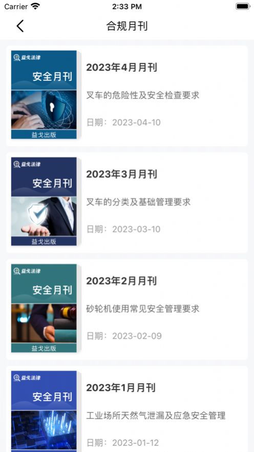 益戈法律個人版APP最新版截圖4