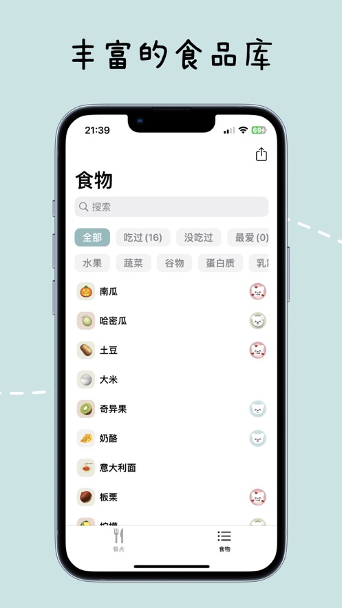 寶寶輔食日記app版截圖2