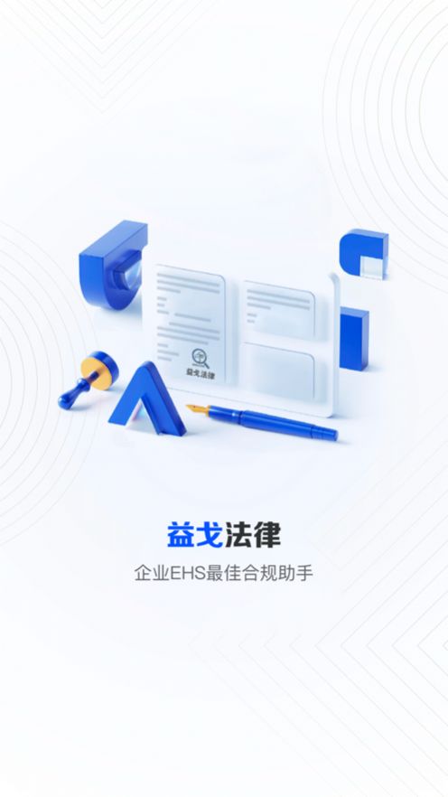 益戈法律個人版APP最新版截圖1