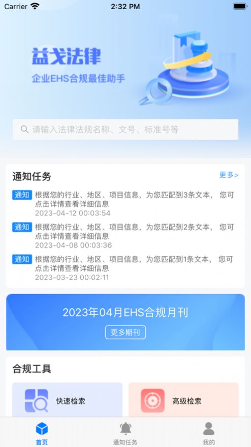 益戈法律個人版APP最新版截圖2