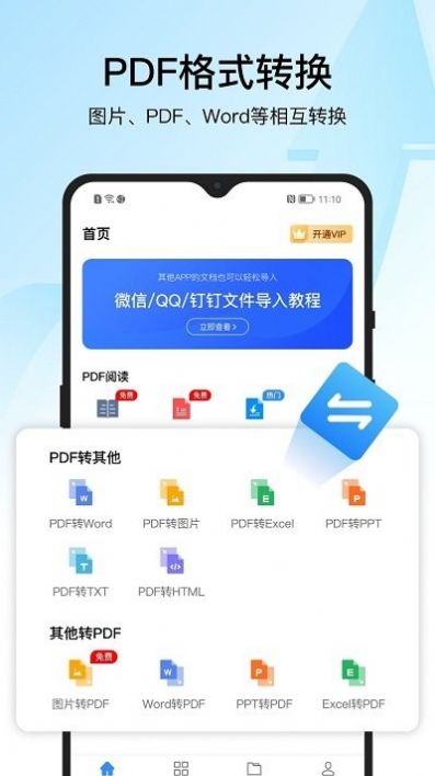 pdf轉(zhuǎn)換器迅捷安裝包APP最新版截圖2