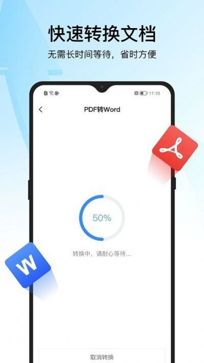 pdf轉(zhuǎn)換器迅捷安裝包APP最新版截圖3