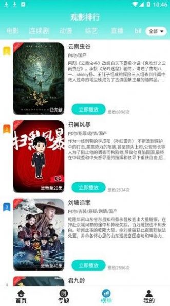 洋蔥影視電影網(wǎng)ios蘋果版截圖1