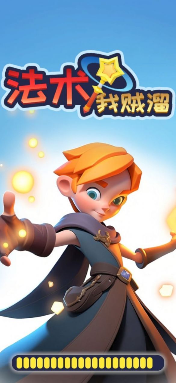 法術我賊溜游戲安卓版截圖1