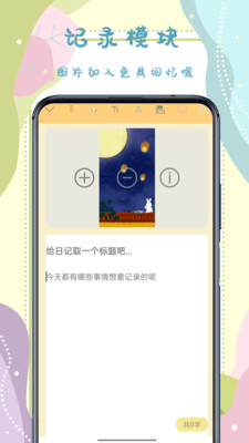 手賬貼紙日記APP最新版截圖1