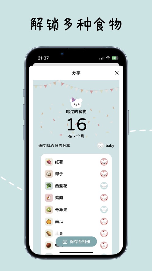 寶寶輔食日記app版截圖1