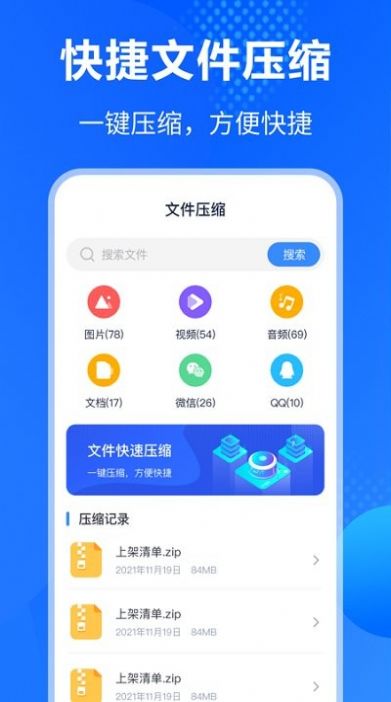 手機es文件壓縮APP安卓版截圖5