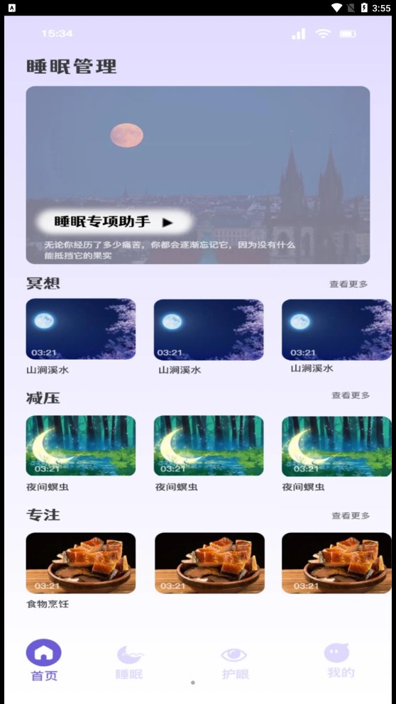 聽雨聲助眠APP版截圖3