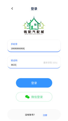 微配汽配城APP版截圖1