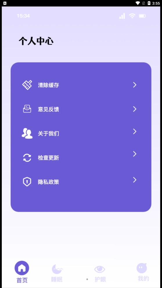 聽雨聲助眠APP版截圖1