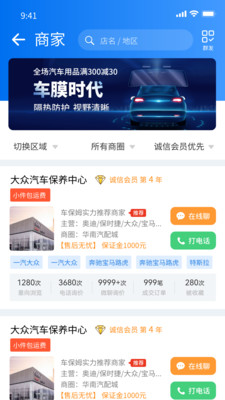 微配汽配城APP版截圖4