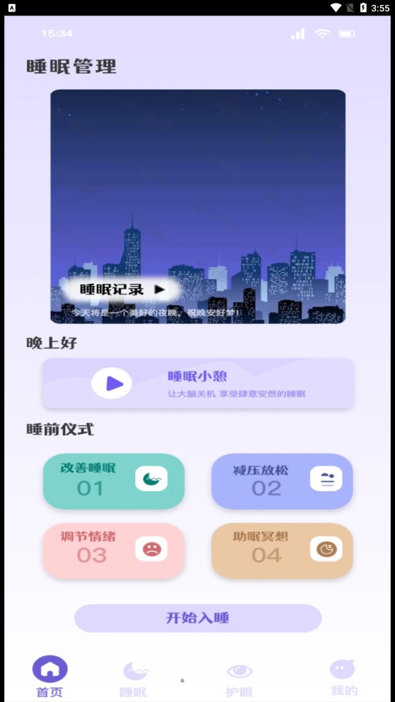 聽雨聲助眠APP版截圖4