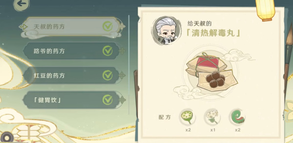 原神百草入藥藥方大全 百草入藥天叔/路爺/紅豆藥方全匯總